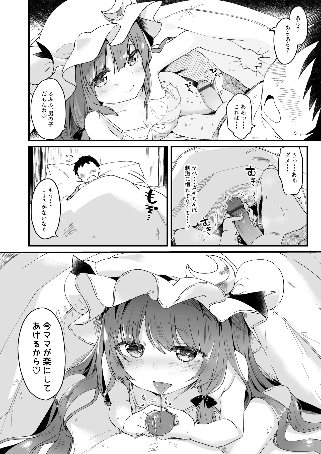 [毛玉牛乳 (玉之けだま)] ちいさいままがいい (東方Project) [DL版]_9