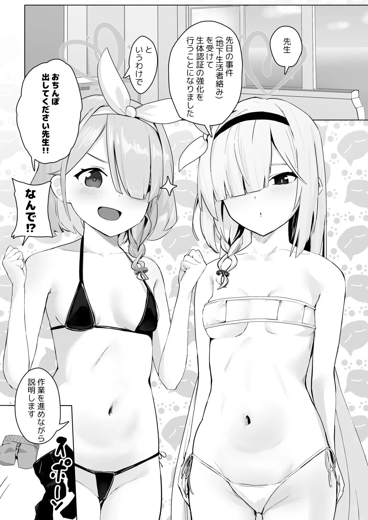 [フトーフクツ (お坐)] 相思相愛生徒達に一方的に搾り取られちゃう本2 (ブルーアーカイブ) [DL版]_2