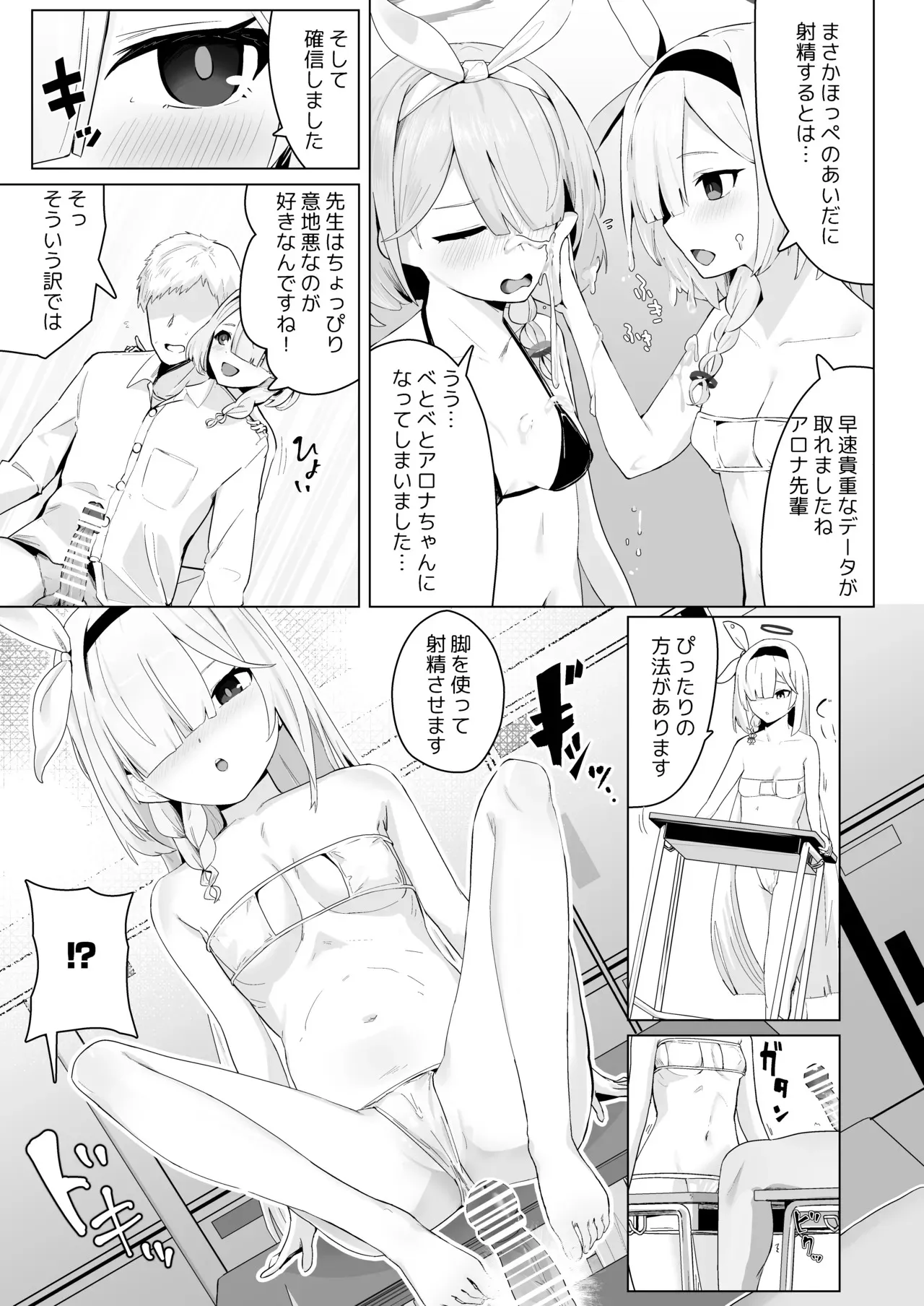 [フトーフクツ (お坐)] 相思相愛生徒達に一方的に搾り取られちゃう本2 (ブルーアーカイブ) [DL版]_4