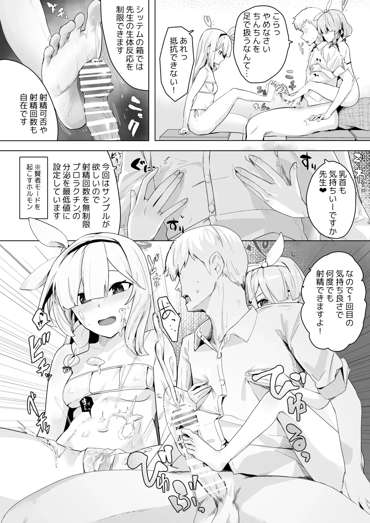 [フトーフクツ (お坐)] 相思相愛生徒達に一方的に搾り取られちゃう本2 (ブルーアーカイブ) [DL版]_5