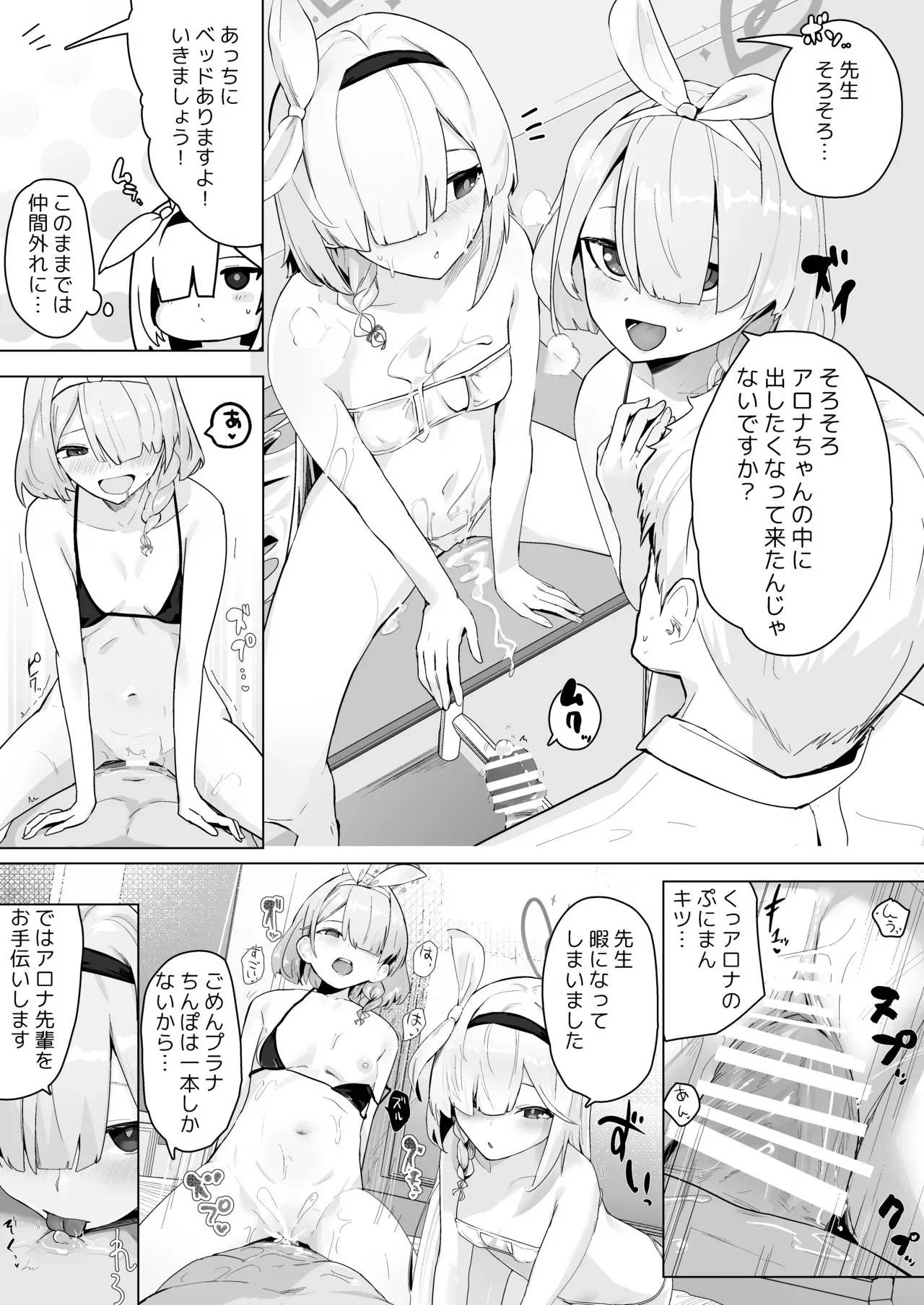 [フトーフクツ (お坐)] 相思相愛生徒達に一方的に搾り取られちゃう本2 (ブルーアーカイブ) [DL版]_6