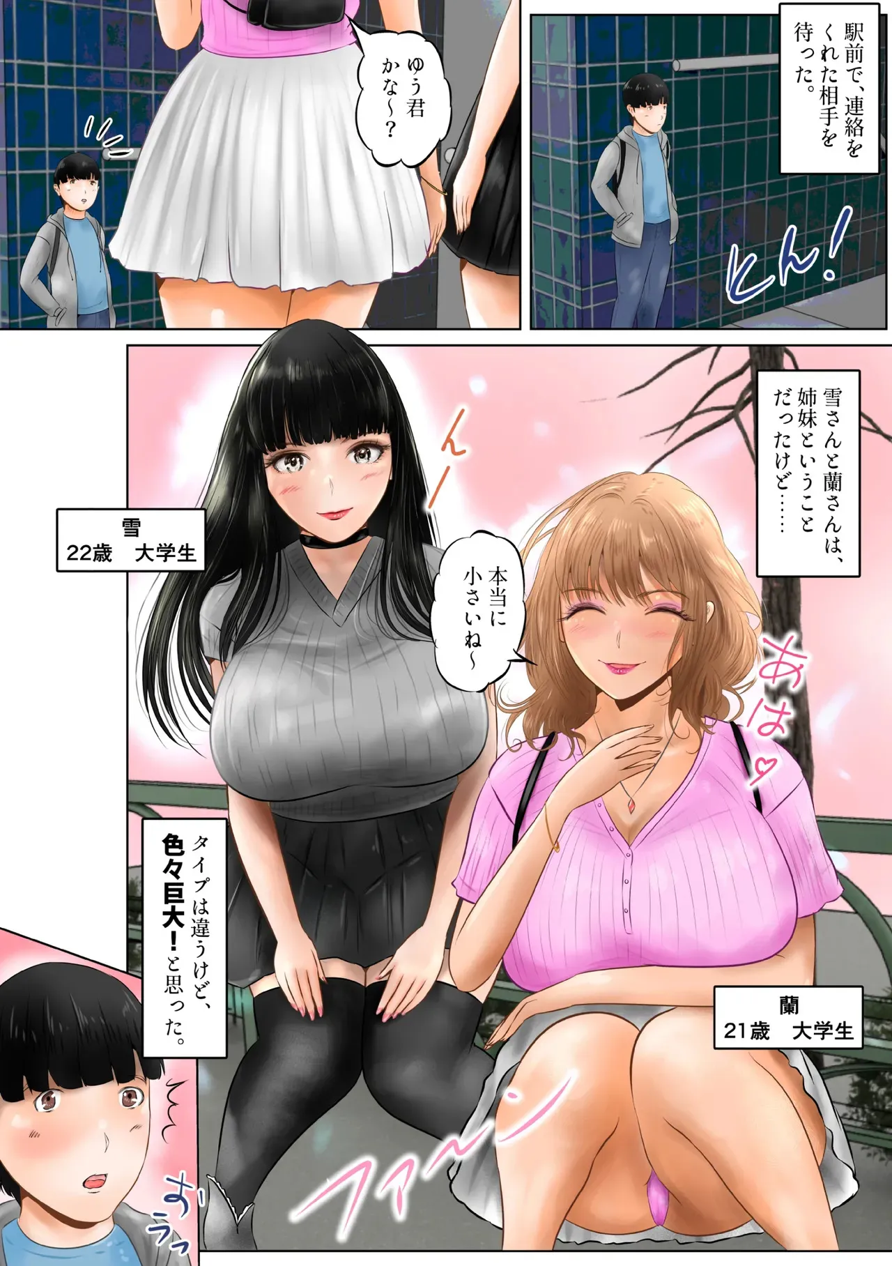 [窪リオンの部屋 (窪リオン)] 低身長のボクは、爆乳姉妹に愛される! 上巻_2