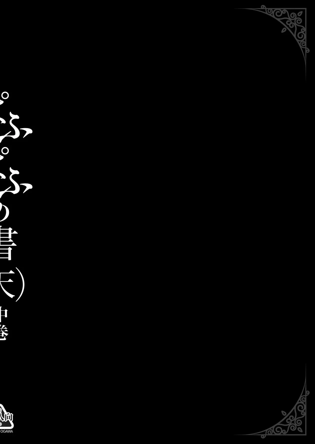 [ケンソウオガワ (フクダーダ)] ぱふぱふの書（天）中巻 (ドラゴンクエストIV)_7
