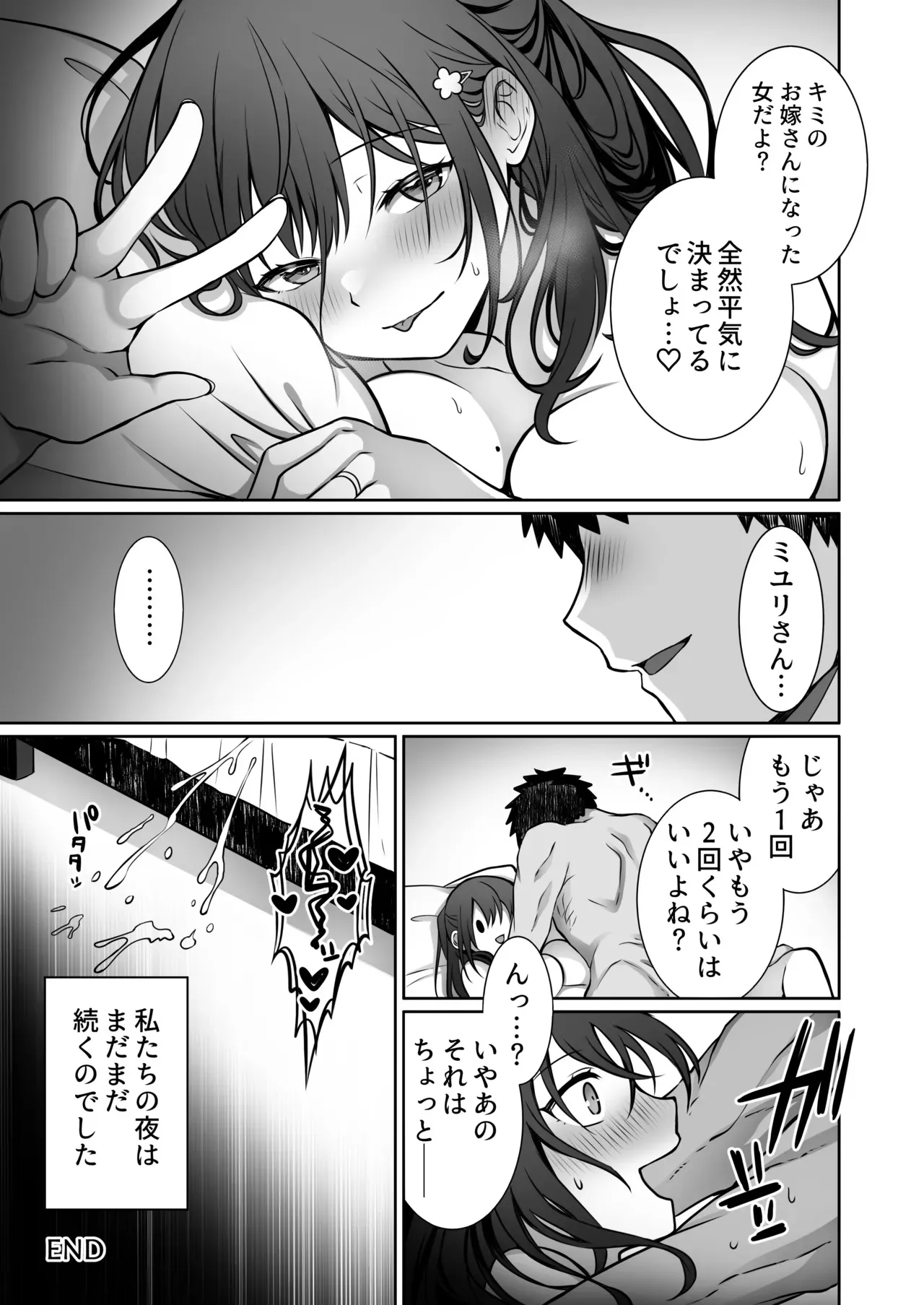 [まかろんシュガー] 童貞大好き女学生ちゃん、絶倫童貞に敗北する―Second Memory―