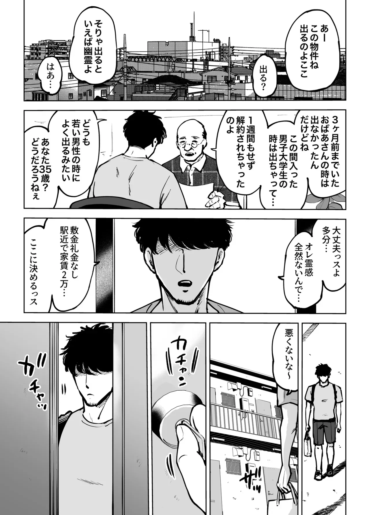 [テクニシャン] 性欲強すぎ長乳幽霊ちゃんに死ぬ寸前まで搾り取られる話_2