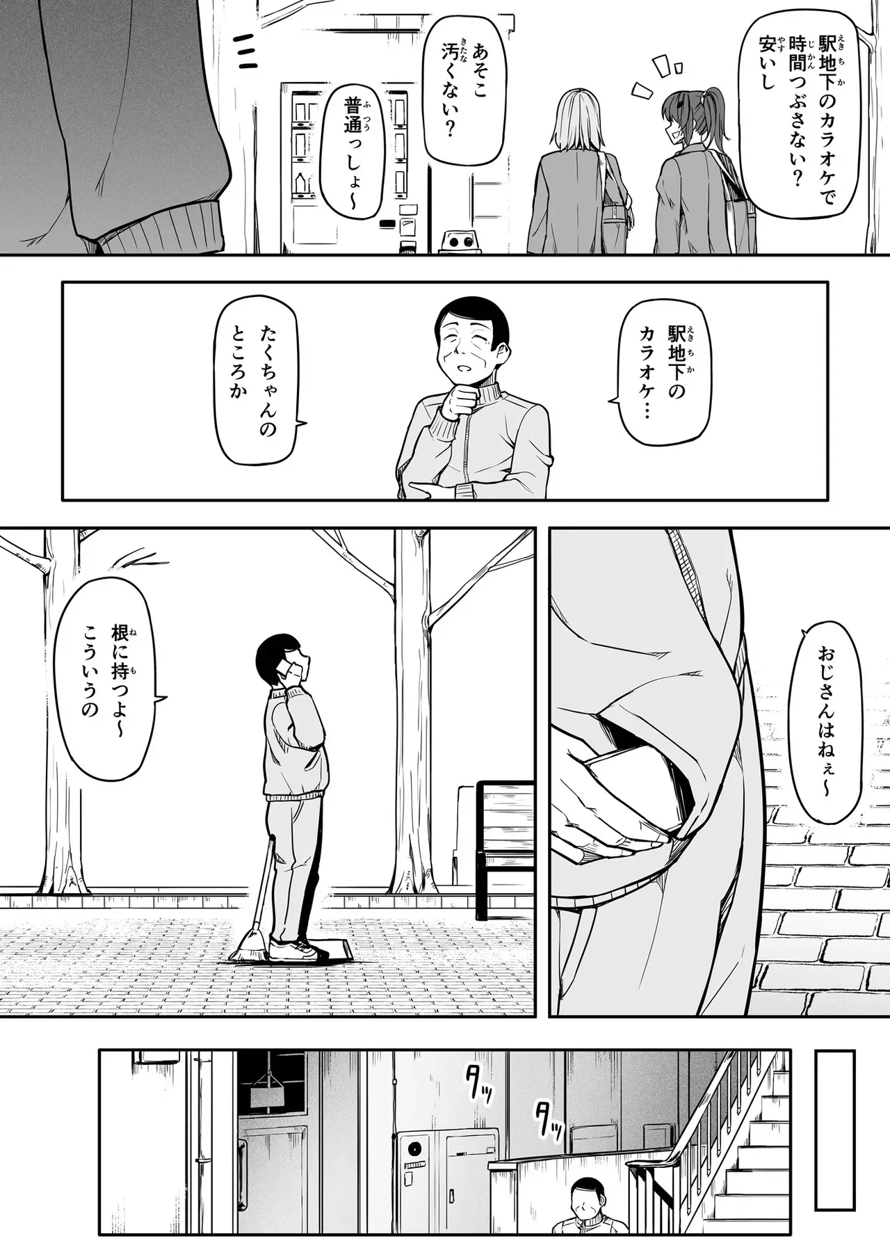 [Road=ロード=] ギャルとお仕置きおじさん
