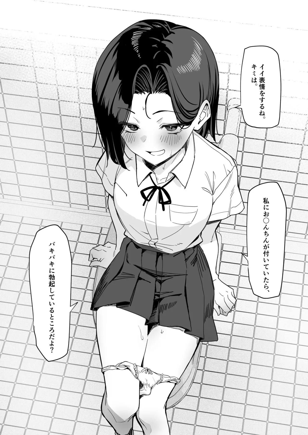 [MM] 優等生にオ〇ニー見せる話_4