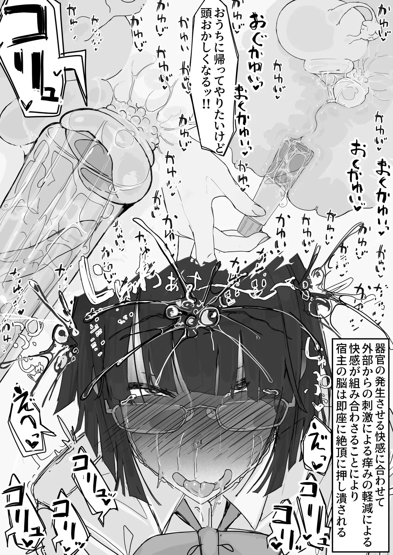 快感器官:寄生型 ④ 終_3