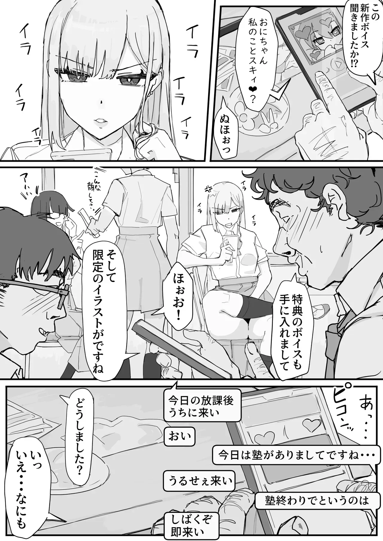 快感器官:寄生型 ④ 終_7