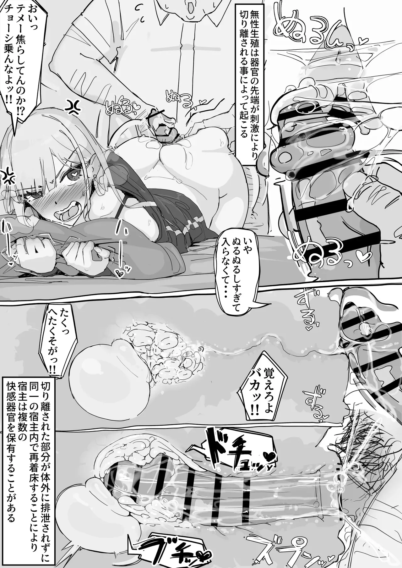 快感器官:寄生型 ④ 終_9