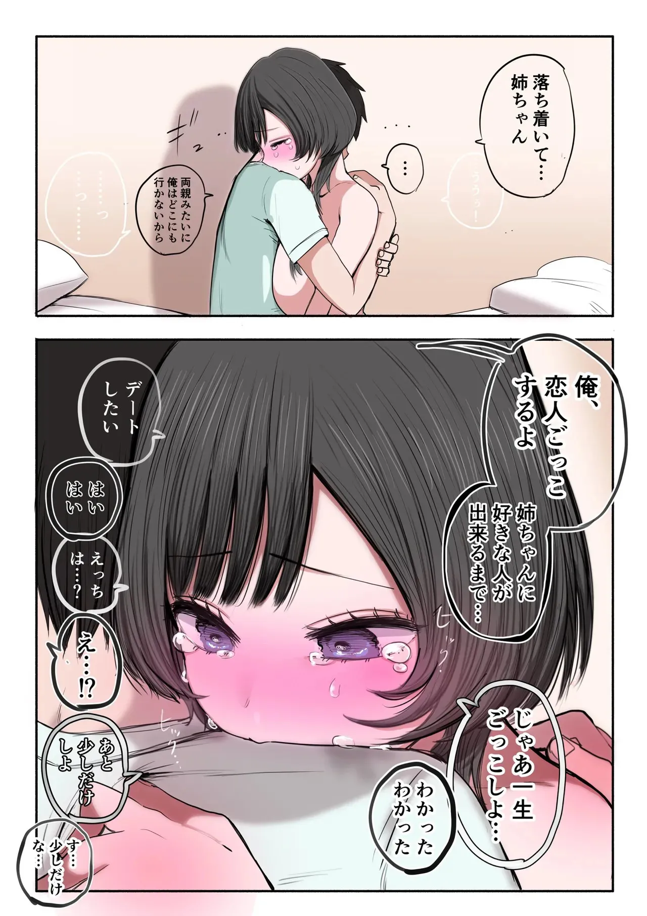 [ずり騎士] 外弁慶の王子様_9