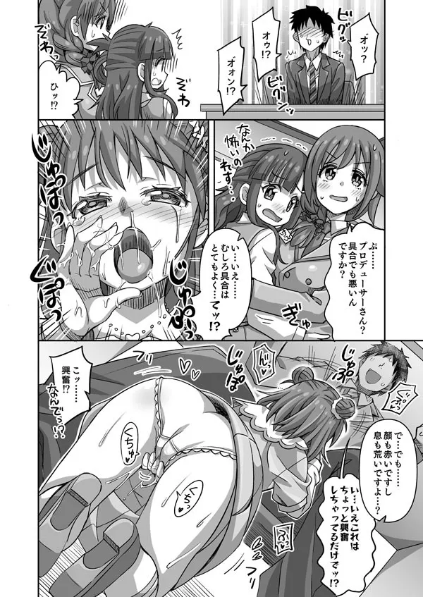 [らーめん] デレマス愛海 (アイドルマスター シンデレラガールズ)