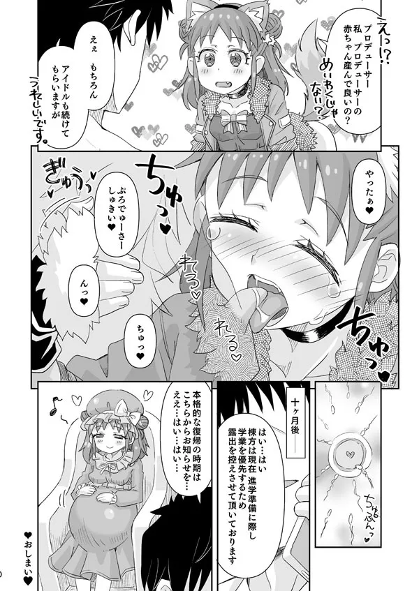 [らーめん] デレマス愛海 (アイドルマスター シンデレラガールズ)_3