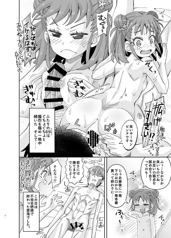 [らーめん] 愛海の柔らかいとこ舐めたいプロデューサー (アイドルマスター シンデレラガールズ)_7