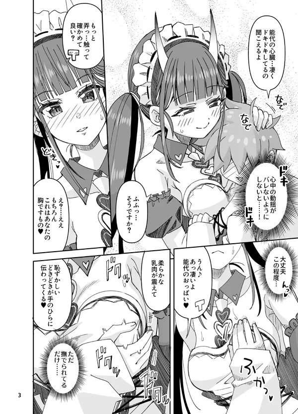 [らーめん] あなたと能代と恥ずかしい♥鼓動 (アズールレーン)_3