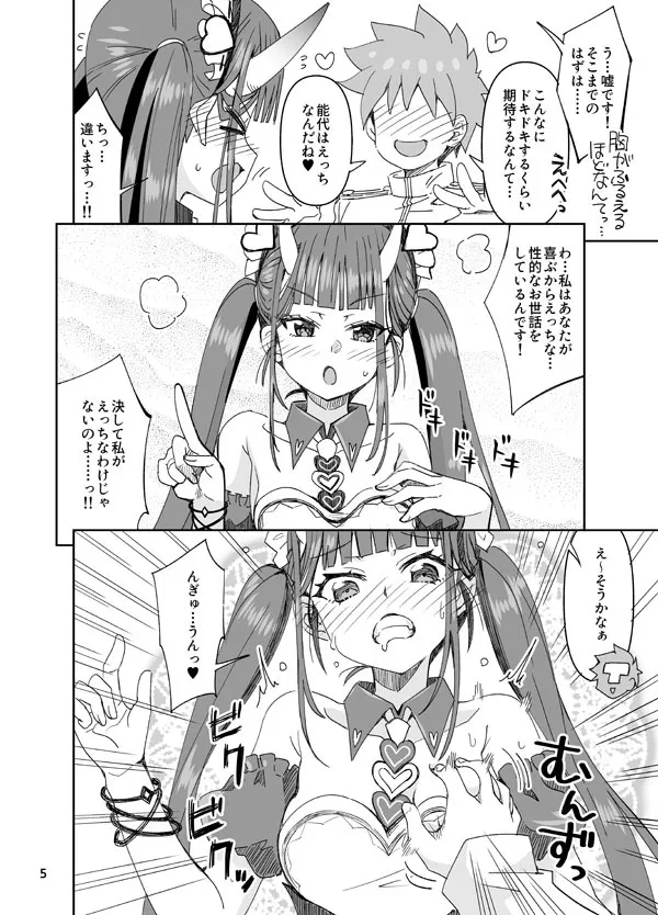 [らーめん] あなたと能代と恥ずかしい♥鼓動 (アズールレーン)_5