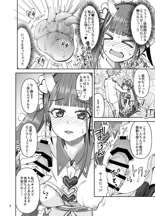 [らーめん] あなたと能代と恥ずかしい♥鼓動 (アズールレーン)_7