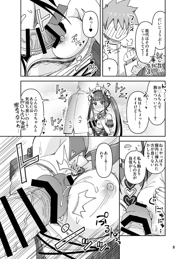 [らーめん] あなたと能代と恥ずかしい♥鼓動 (アズールレーン)_8