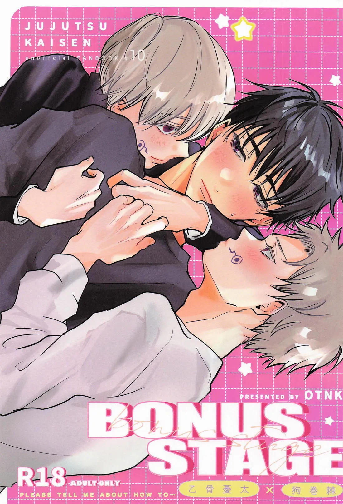 (声にできない愛言葉 JB2024) [OTNK (小梅)] BONUS STAGE (呪術廻戦)