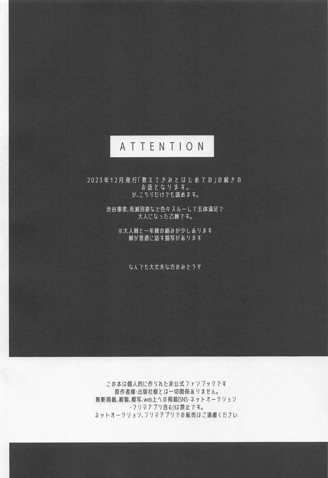 (声にできない愛言葉 JB2024) [OTNK (小梅)] BONUS STAGE (呪術廻戦)_3