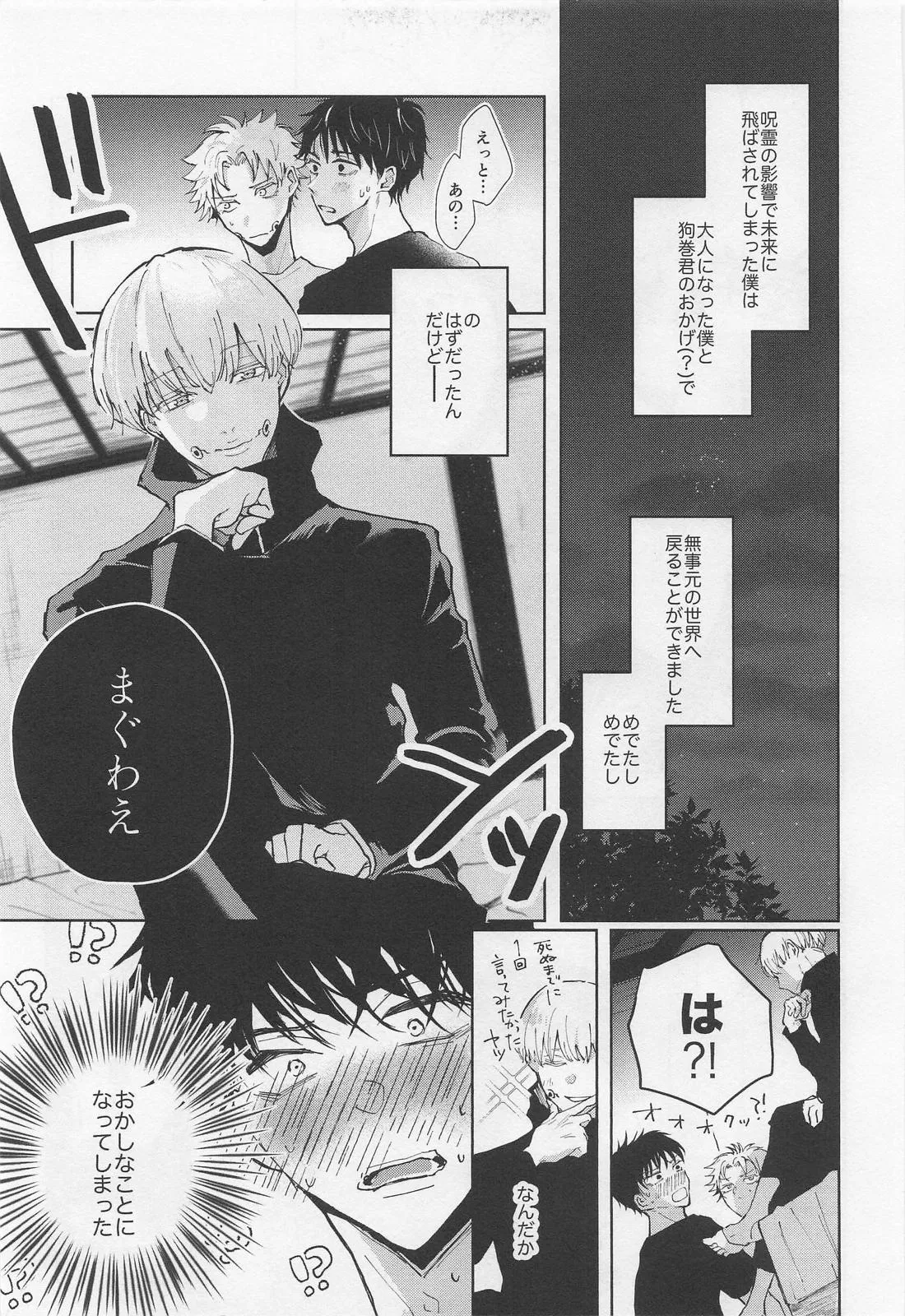 (声にできない愛言葉 JB2024) [OTNK (小梅)] BONUS STAGE (呪術廻戦)_4