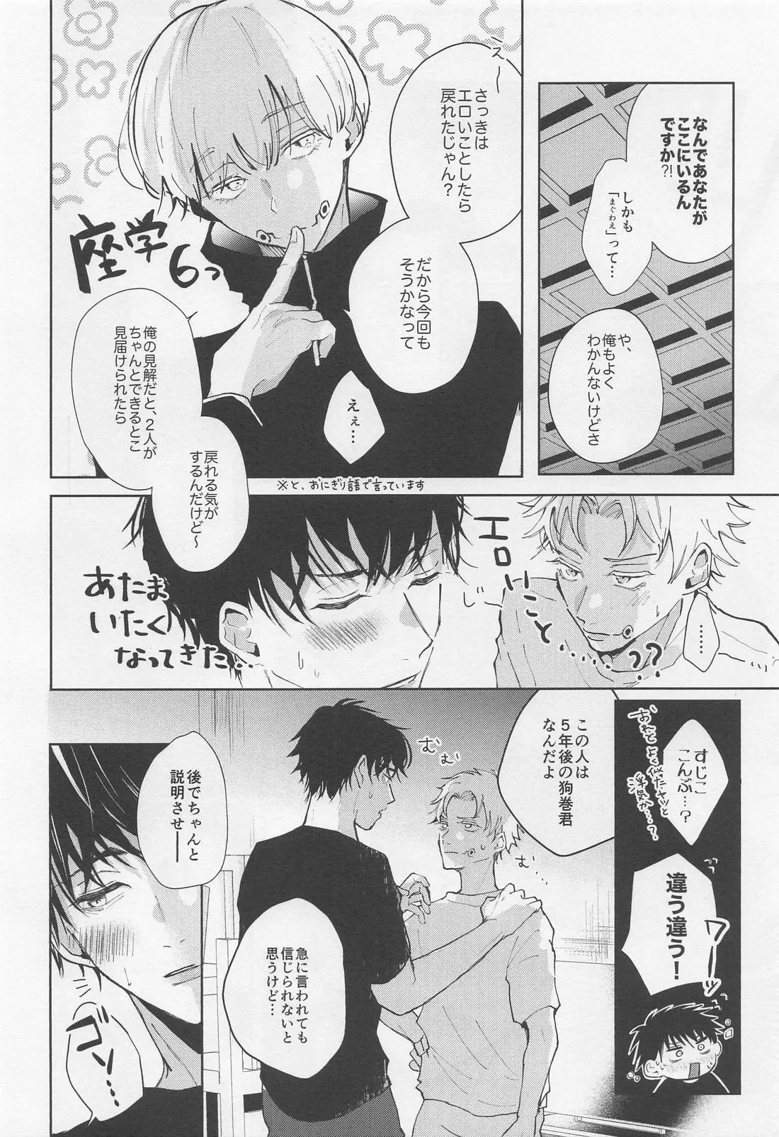 (声にできない愛言葉 JB2024) [OTNK (小梅)] BONUS STAGE (呪術廻戦)_5