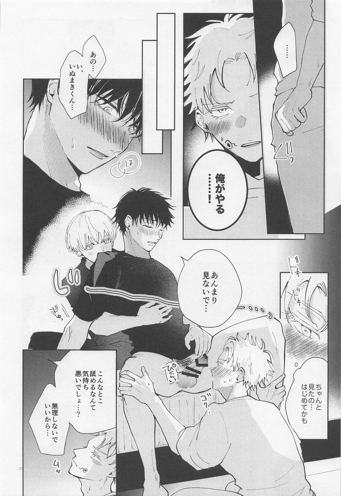 (声にできない愛言葉 JB2024) [OTNK (小梅)] BONUS STAGE (呪術廻戦)_7