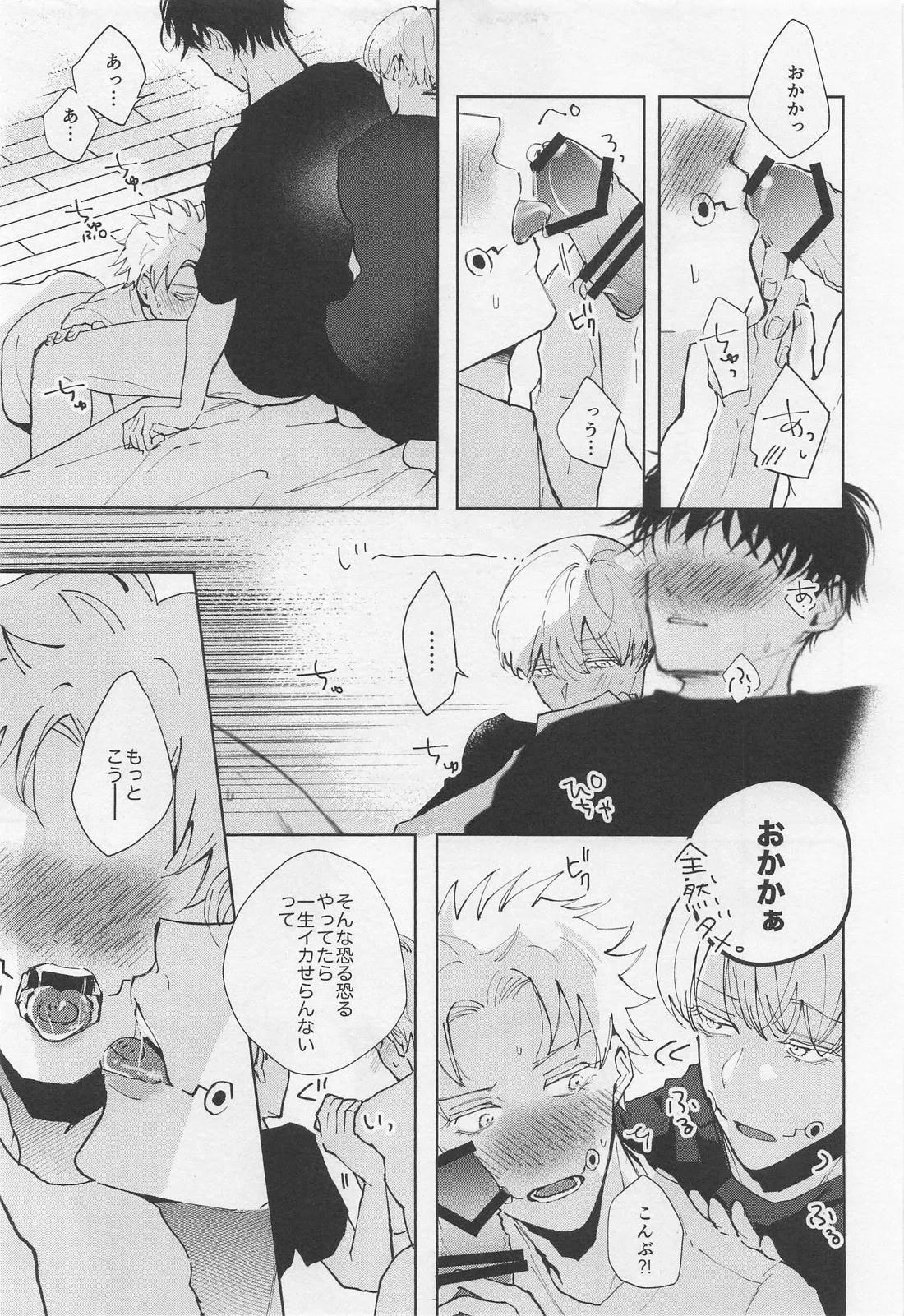 (声にできない愛言葉 JB2024) [OTNK (小梅)] BONUS STAGE (呪術廻戦)_8