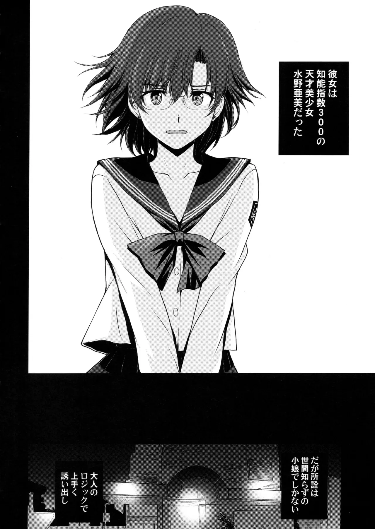 (C104) [秘密結社M (北原亜希)] 絶倫オジさん天才美少女戦士とSEXざんまい。 (美少女戦士セーラームーン)_3