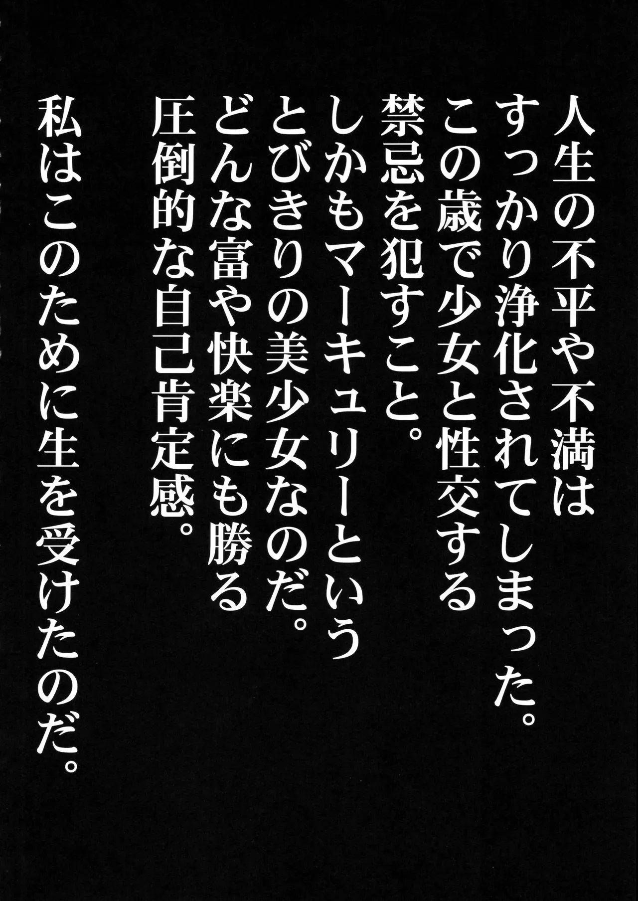 (C104) [秘密結社M (北原亜希)] 絶倫オジさん天才美少女戦士とSEXざんまい。 (美少女戦士セーラームーン)_5