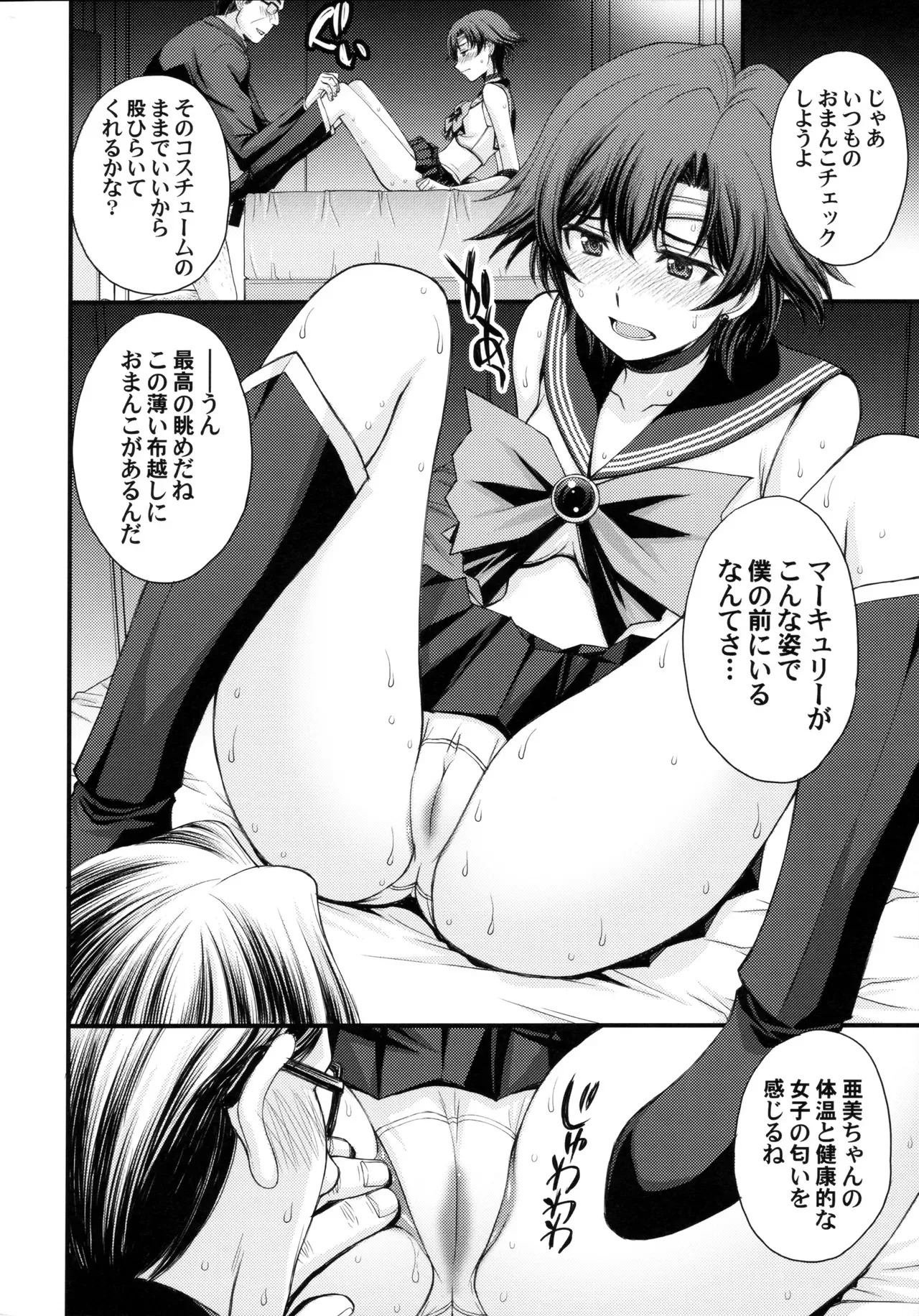(C104) [秘密結社M (北原亜希)] 絶倫オジさん天才美少女戦士とSEXざんまい。 (美少女戦士セーラームーン)_7