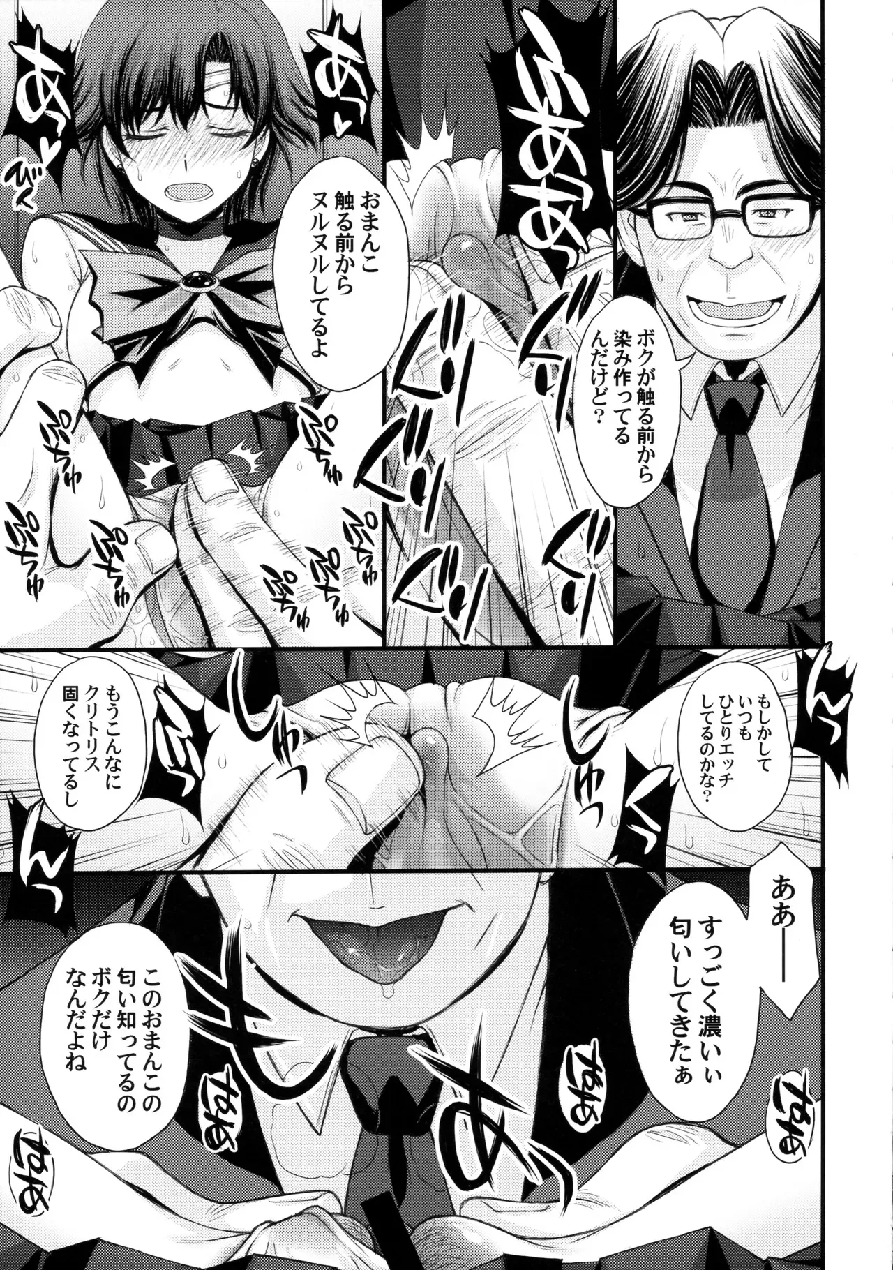 (C104) [秘密結社M (北原亜希)] 絶倫オジさん天才美少女戦士とSEXざんまい。 (美少女戦士セーラームーン)_8