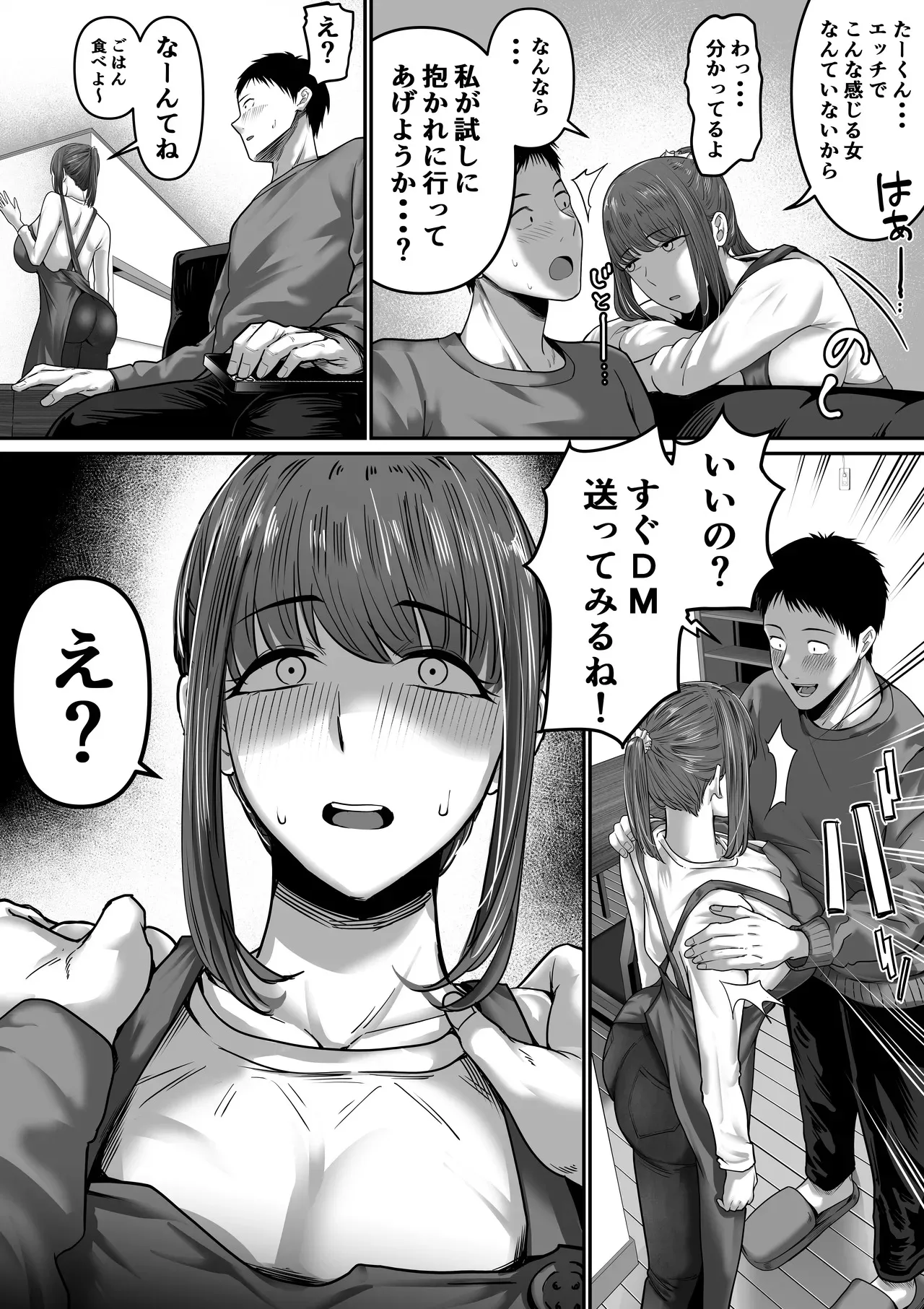 [舞う棒メン] 何気ない一言で他人に抱かれることになってしまいました [DL版]_3