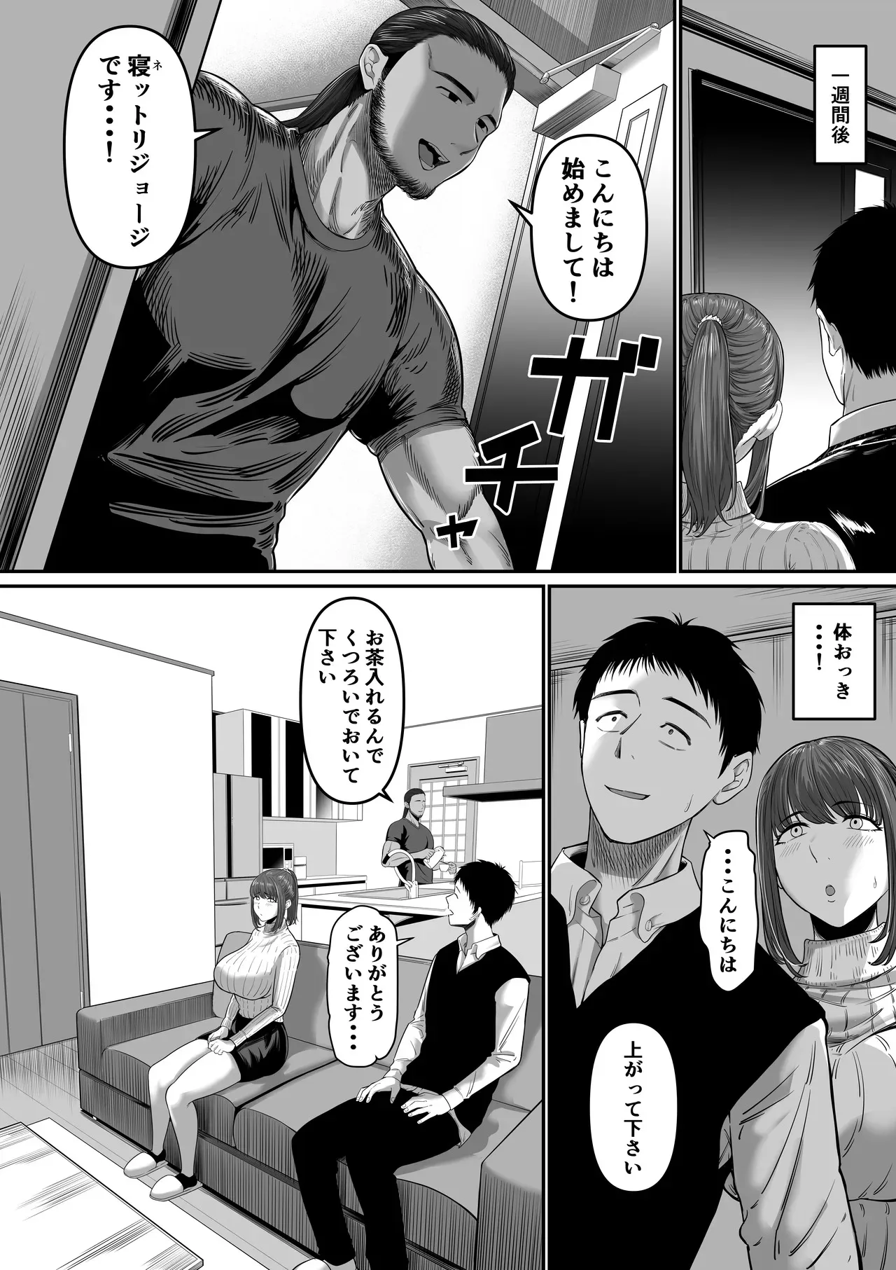 [舞う棒メン] 何気ない一言で他人に抱かれることになってしまいました [DL版]_4
