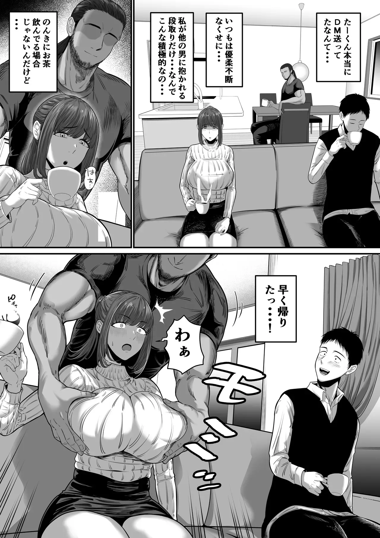 [舞う棒メン] 何気ない一言で他人に抱かれることになってしまいました [DL版]_5