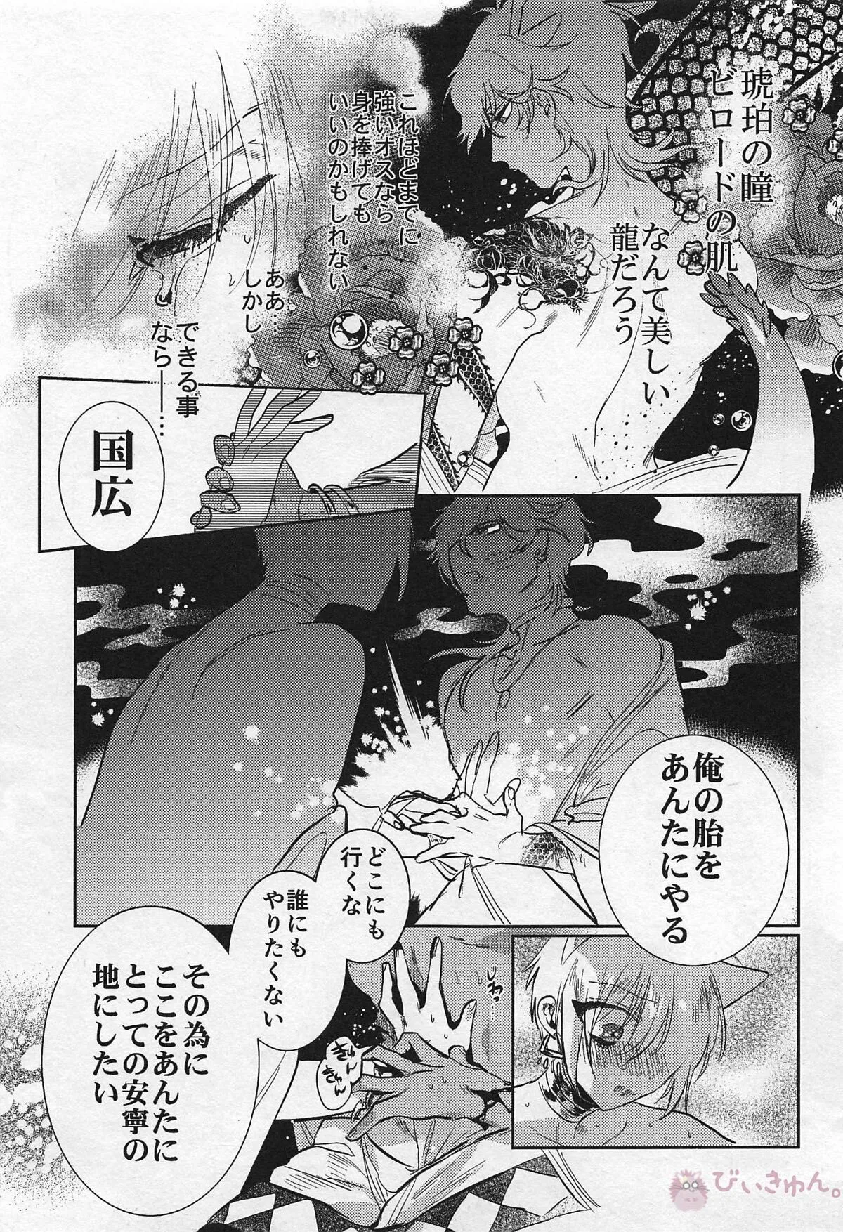 (超閃華の刻 関西2018) [双色 (akinuko、サカナ)] 龍の花嫁 (刀剣乱舞)