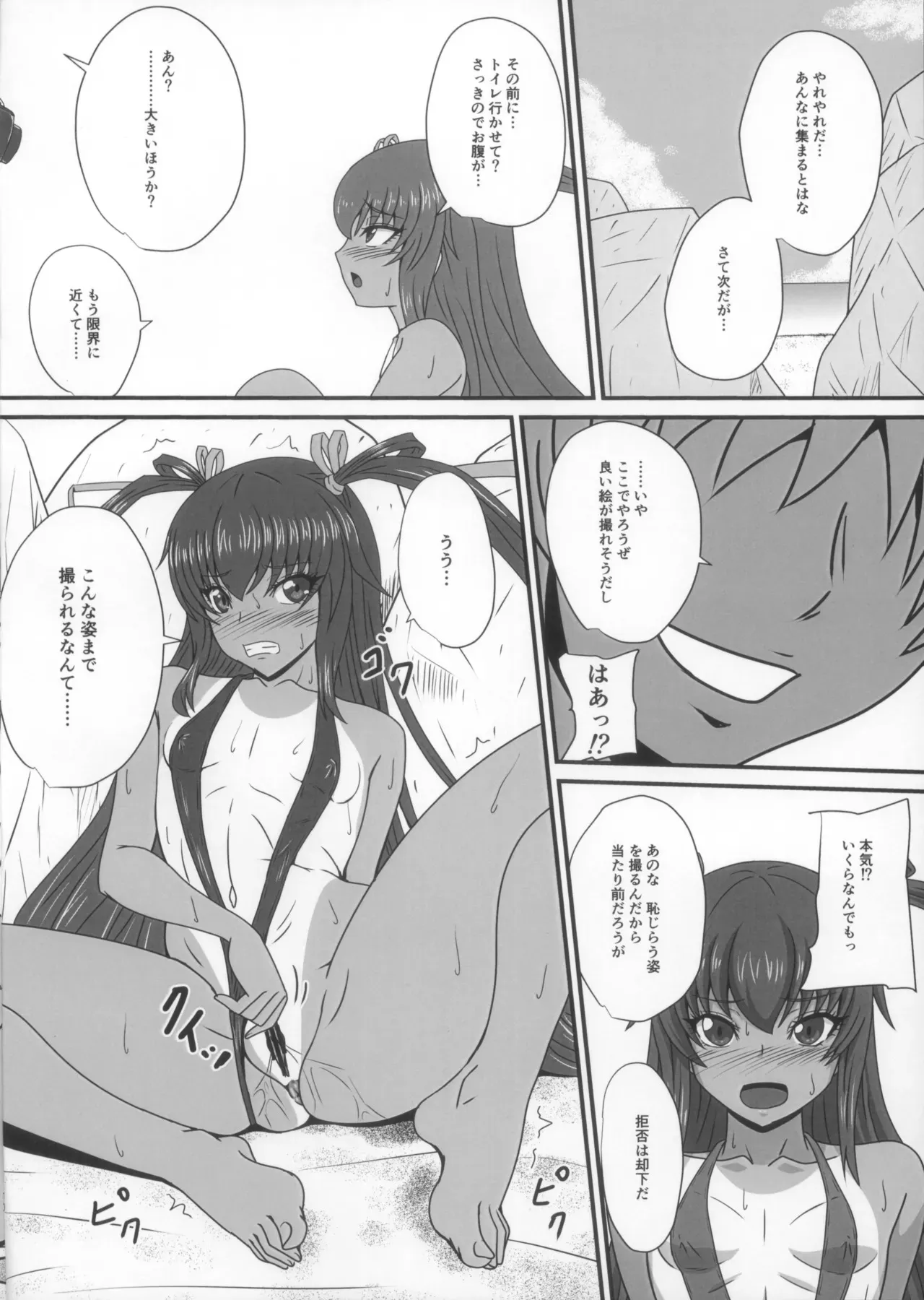 [水谷屋 (みずたにりん)] Y-KAZE 流失動画では (対魔忍ユキカゼ)_3