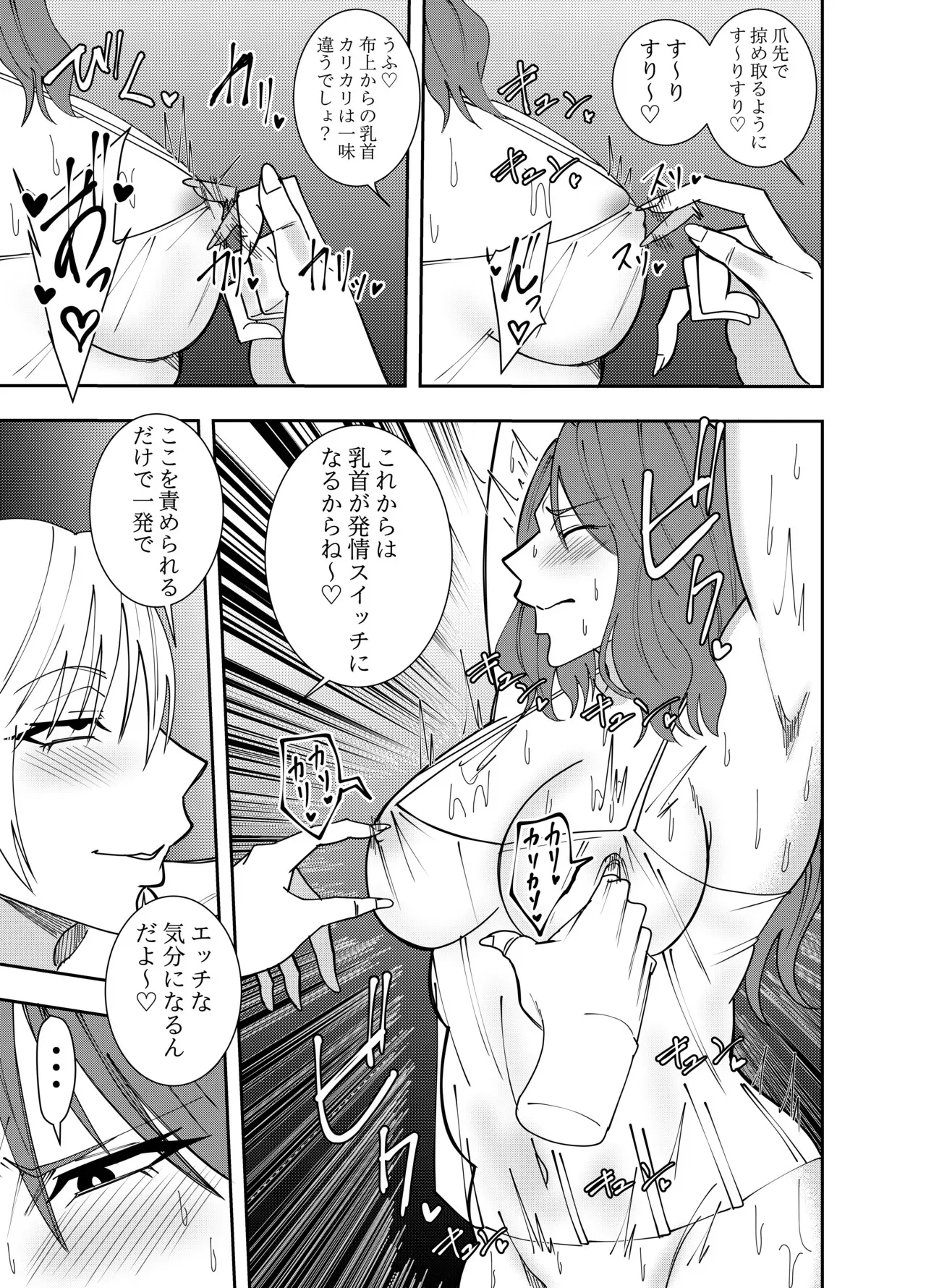[でらもん] 女社長氷雨ミズキ 焦らし乳首責め編_8