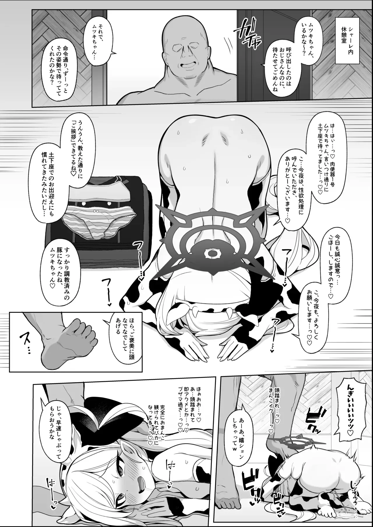 [モモのすけ]ムツキちゃん(調教済)VS種付けおじさん漫画_2