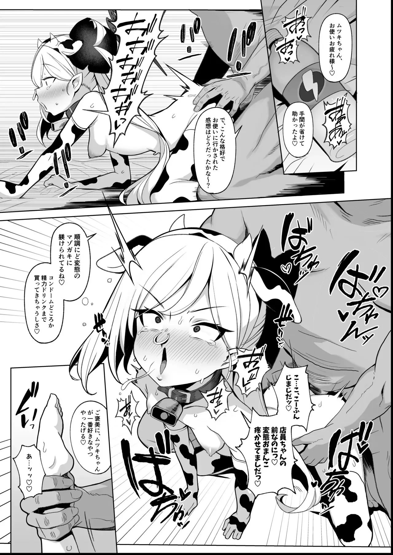 [モモのすけ]ムツキちゃん(調教済)VS種付けおじさん漫画_6
