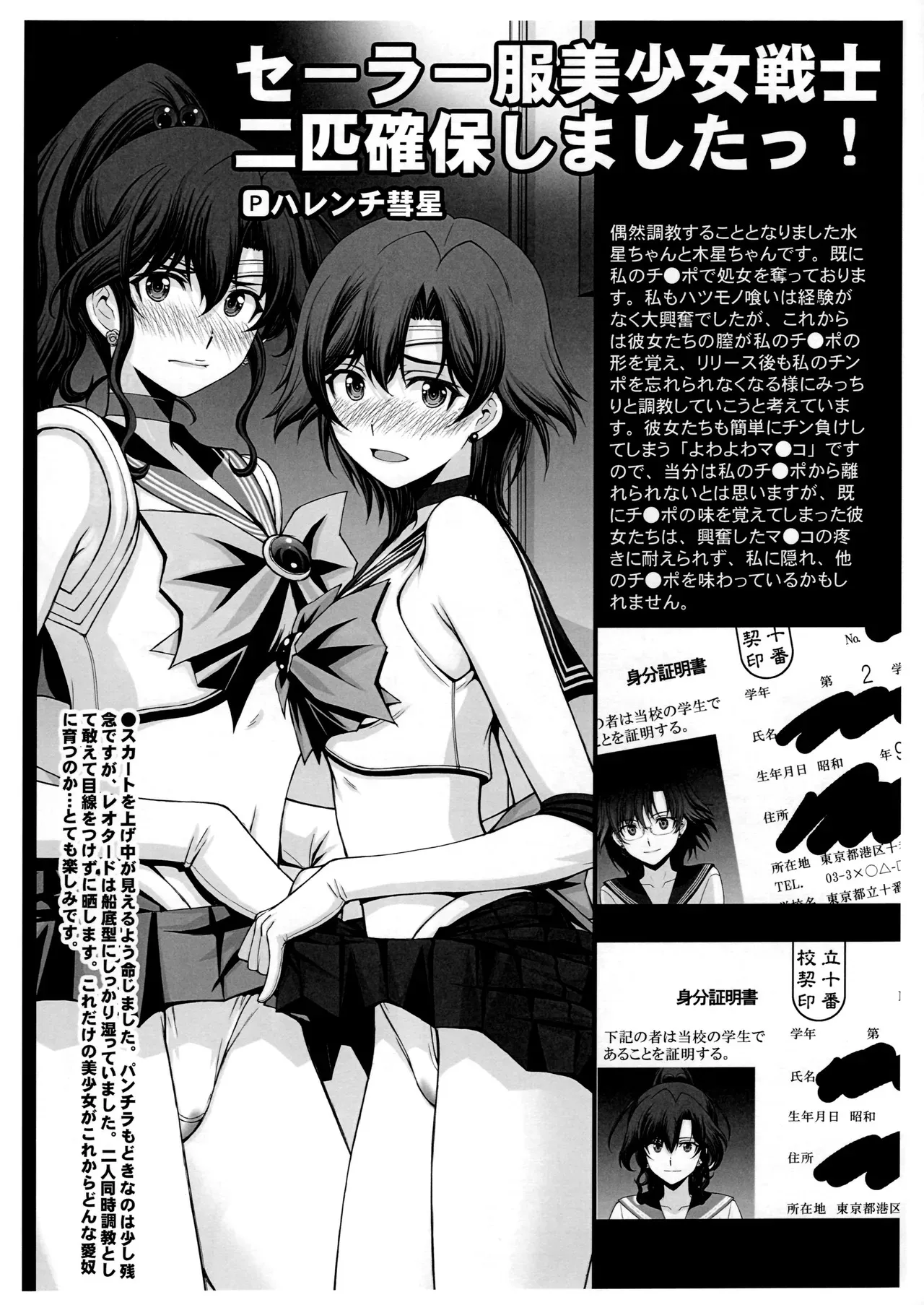 (C104) [秘密結社M (北原亜希)] セーラー服美少女戦士中年おじさんと3Pプレイ (美少女戦士セーラームーン)_2