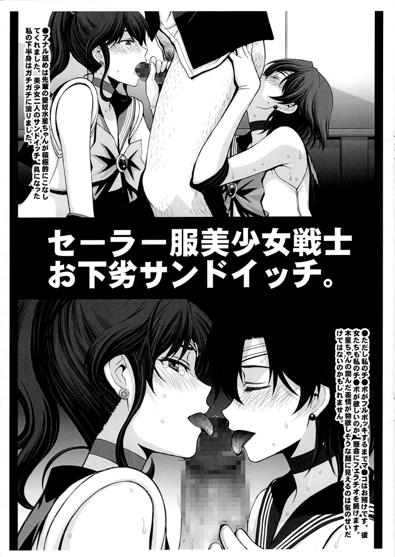 (C104) [秘密結社M (北原亜希)] セーラー服美少女戦士中年おじさんと3Pプレイ (美少女戦士セーラームーン)_4