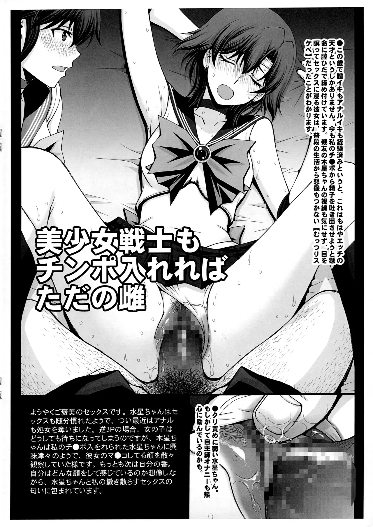 (C104) [秘密結社M (北原亜希)] セーラー服美少女戦士中年おじさんと3Pプレイ (美少女戦士セーラームーン)_5