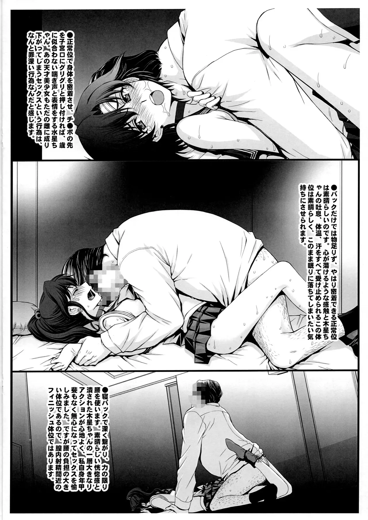 (C104) [秘密結社M (北原亜希)] セーラー服美少女戦士中年おじさんと3Pプレイ (美少女戦士セーラームーン)_7