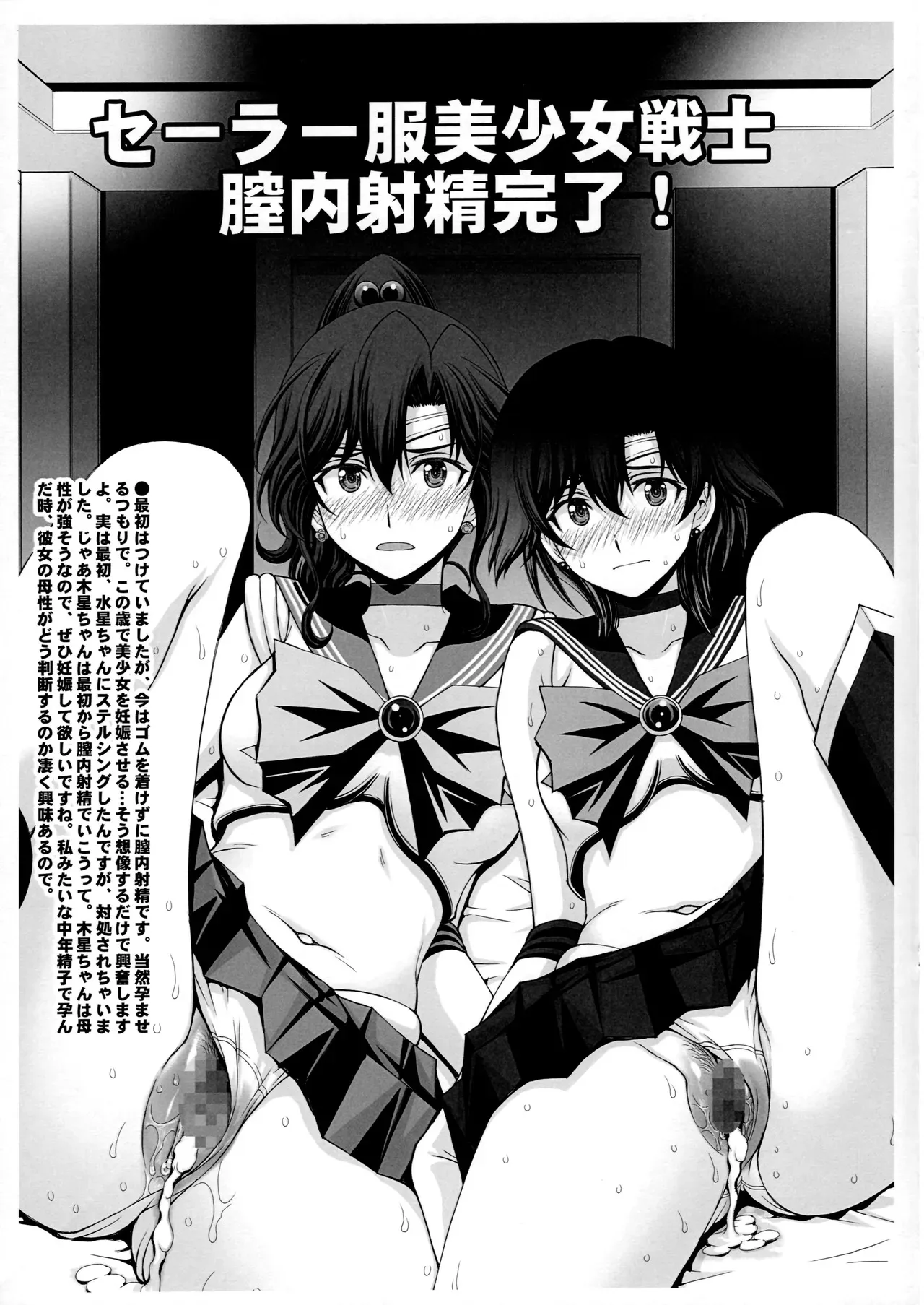 (C104) [秘密結社M (北原亜希)] セーラー服美少女戦士中年おじさんと3Pプレイ (美少女戦士セーラームーン)_8