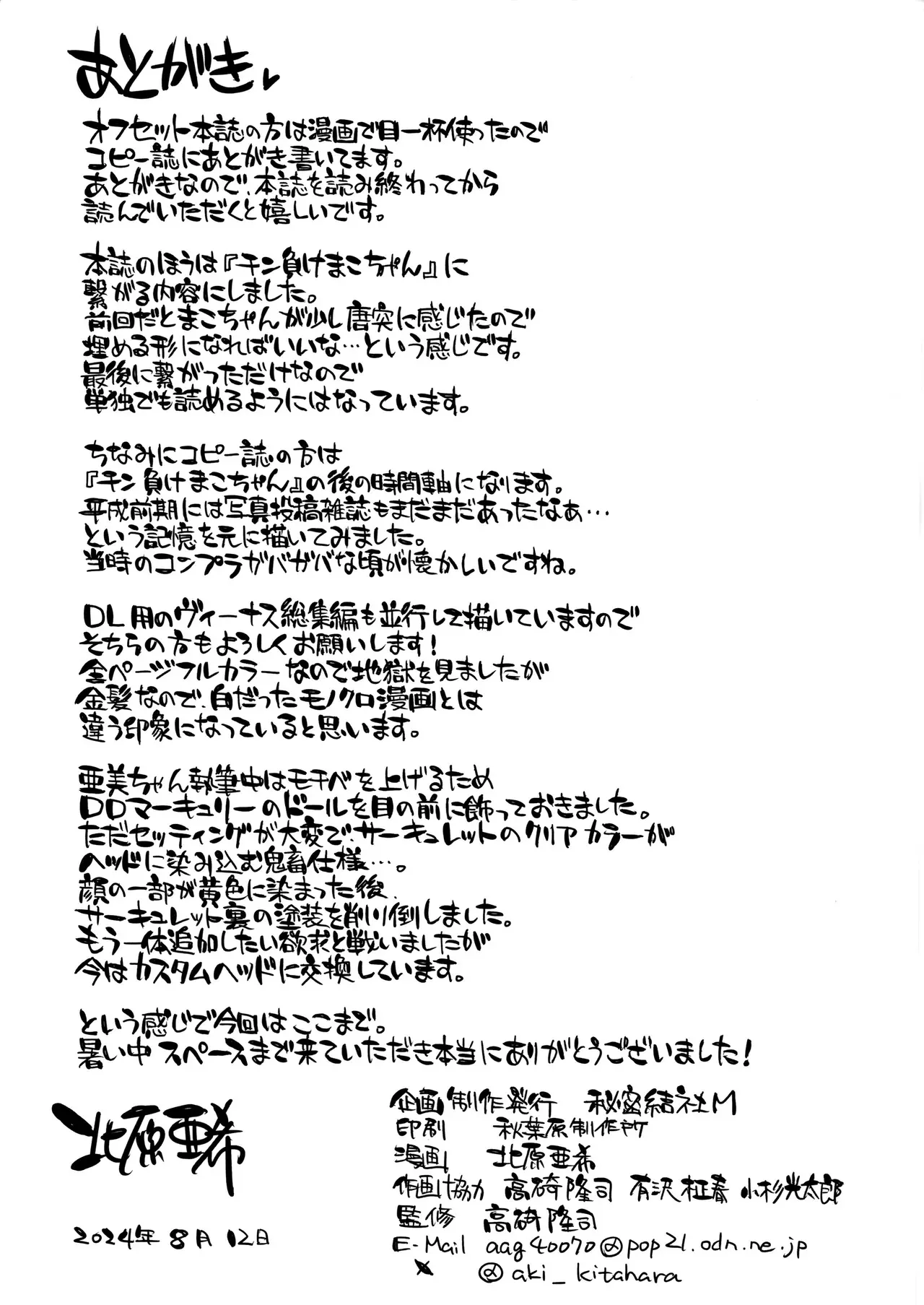 (C104) [秘密結社M (北原亜希)] セーラー服美少女戦士中年おじさんと3Pプレイ (美少女戦士セーラームーン)_9