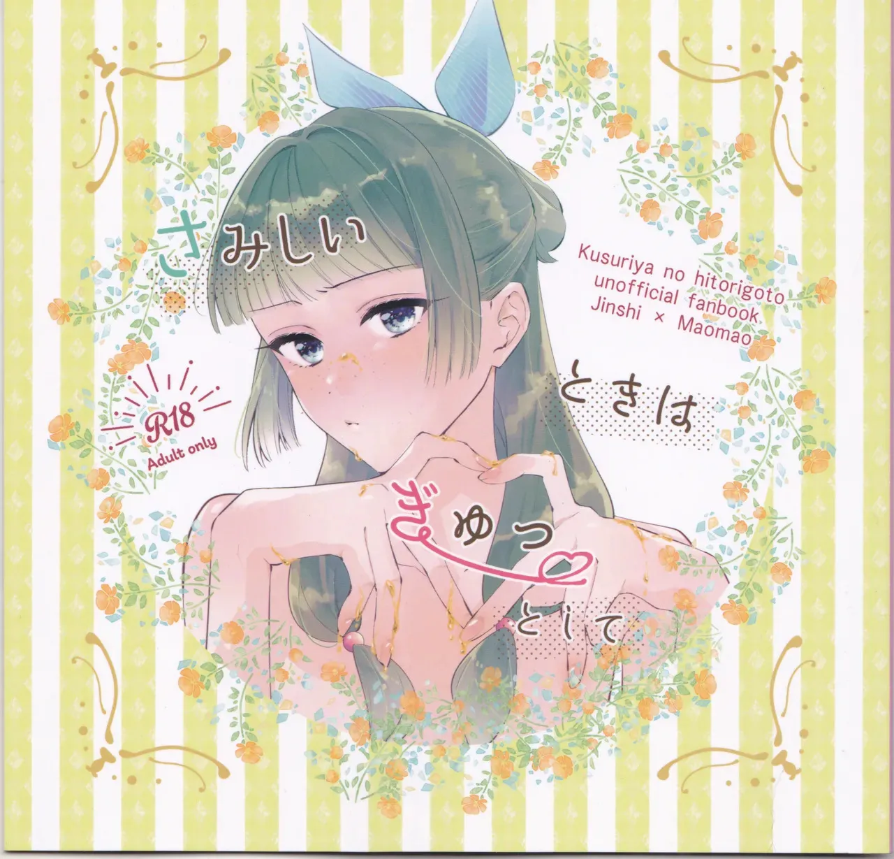 [ crispy bacon)] [Tokusōban] samishī toki wa gyutto shite (Kusuriya no Hitorigoto)