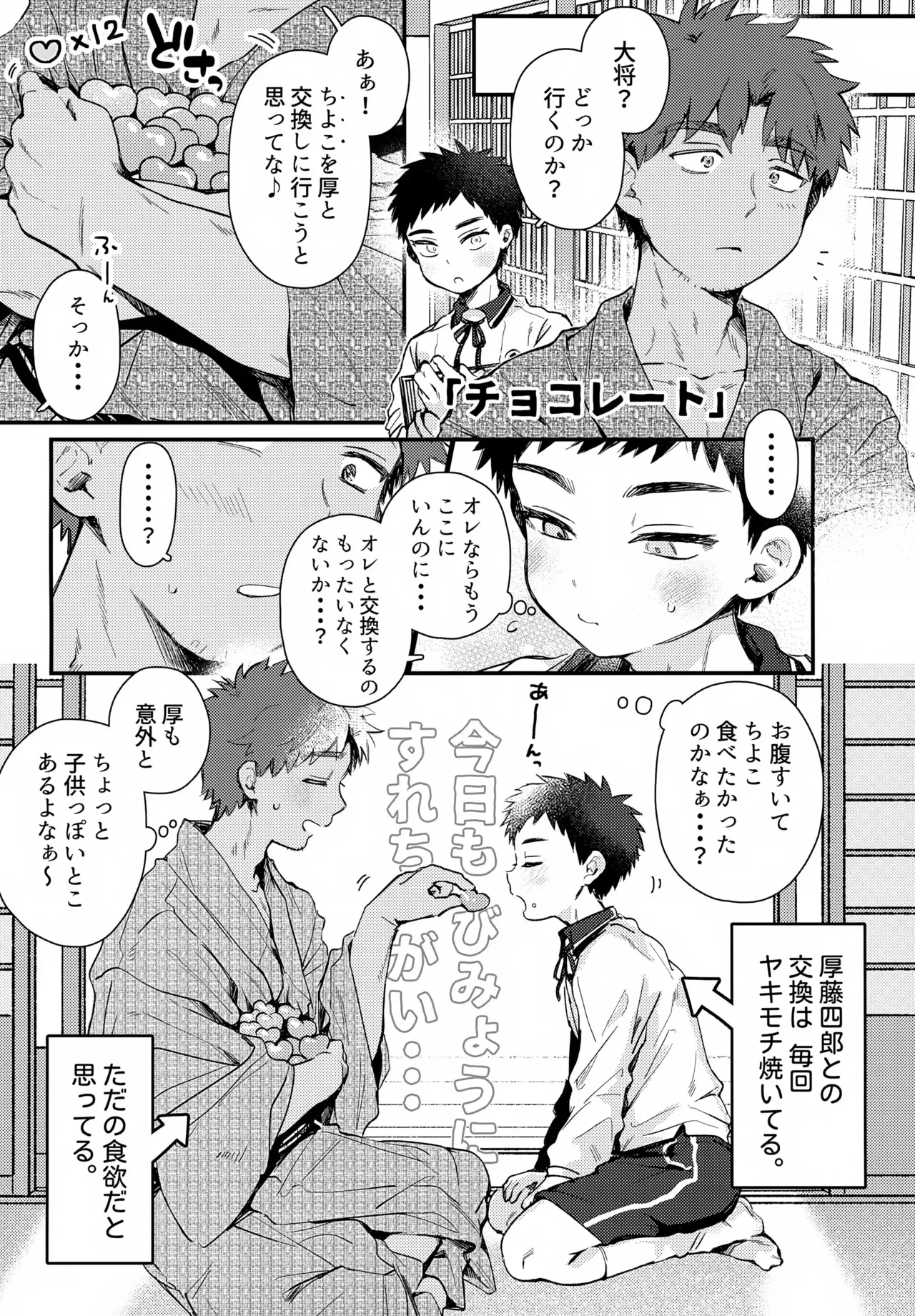 (VALENTINE ROSE FES 2025) [エビハラミ (よるげ)] いちねんさにあつ (刀剣乱舞)_7