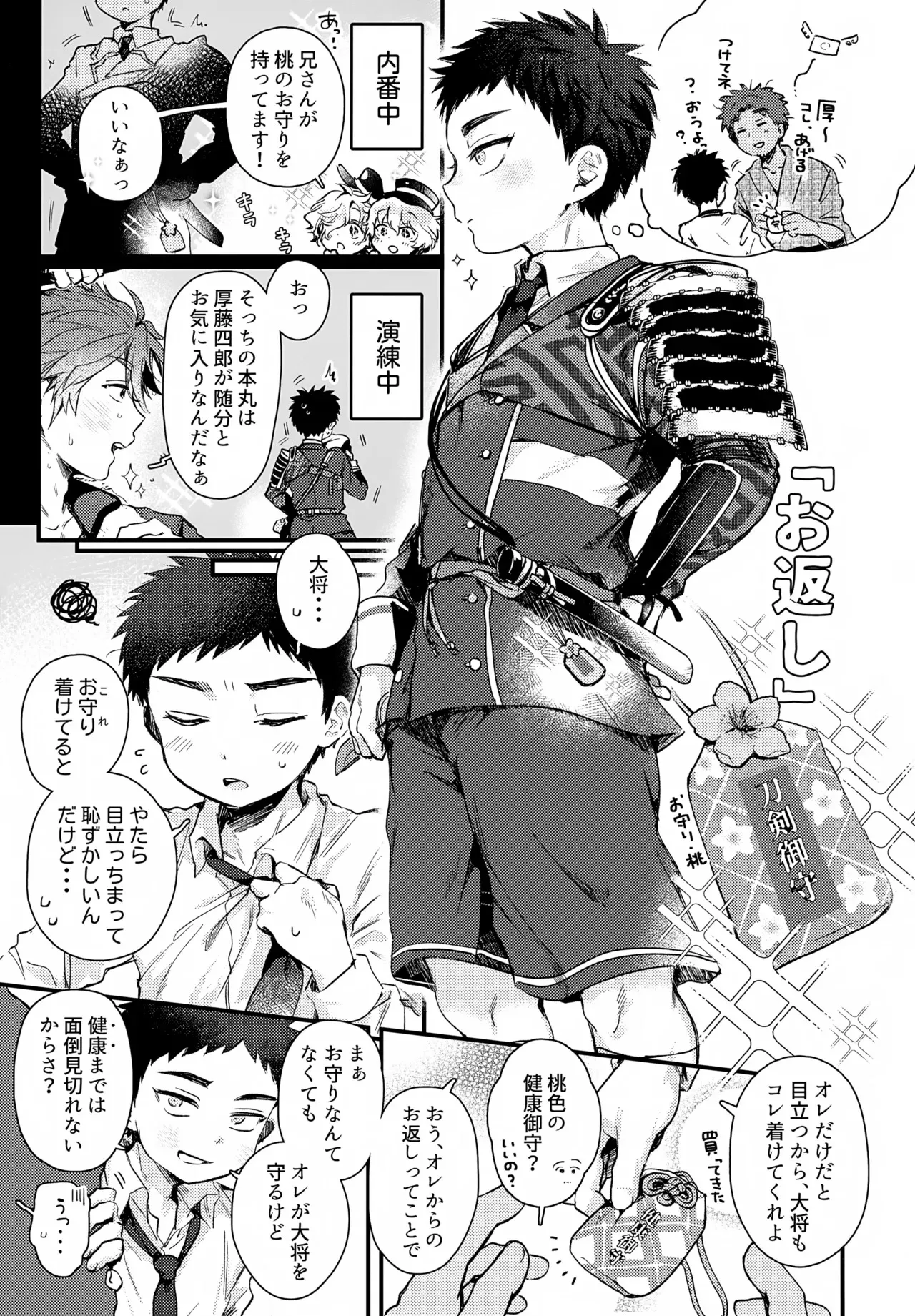 (VALENTINE ROSE FES 2025) [エビハラミ (よるげ)] いちねんさにあつ (刀剣乱舞)_9