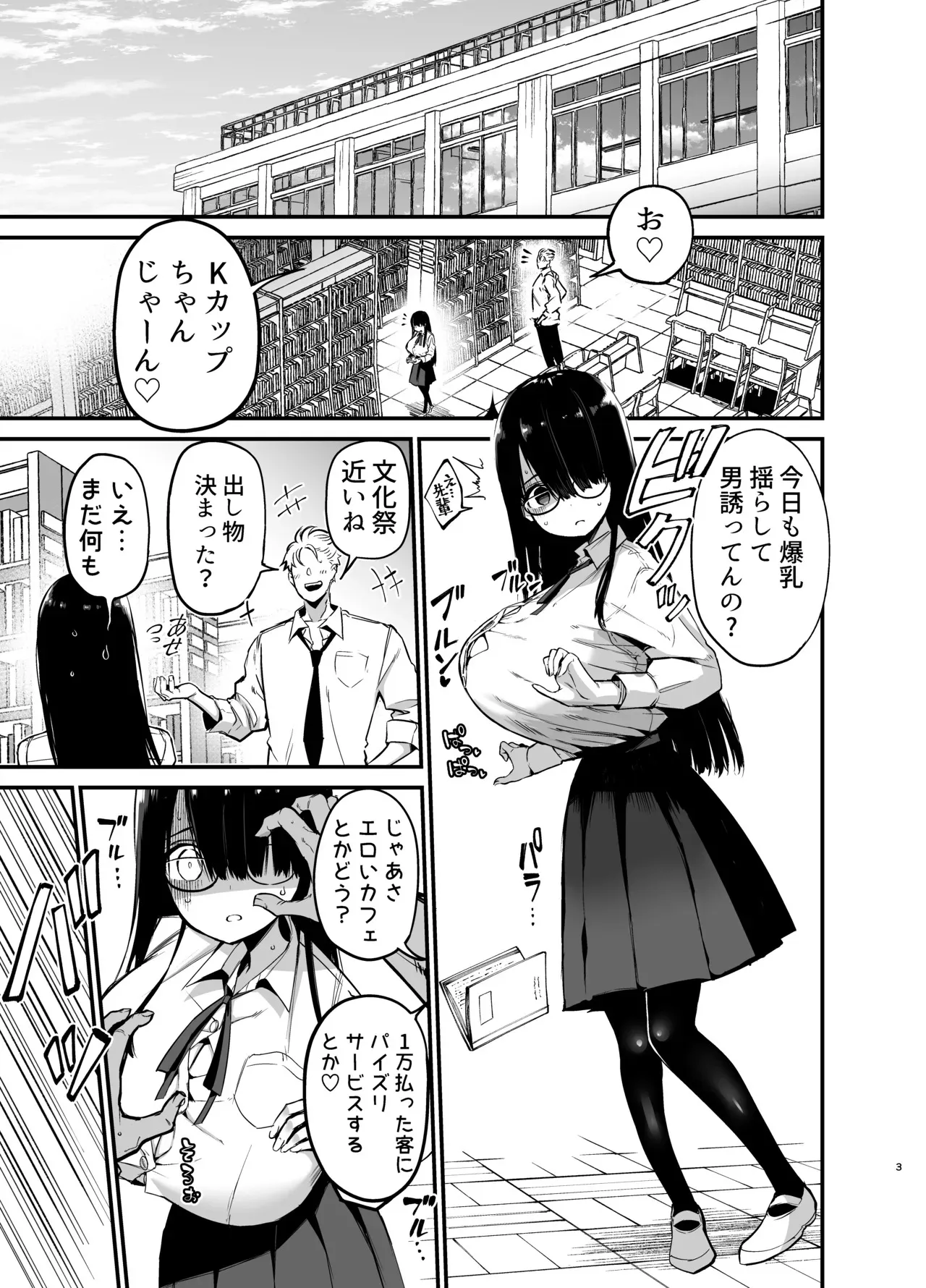 [アオヒモファミリア (あおひも)] 陰キャのKカップちゃん3 [DL版]_2
